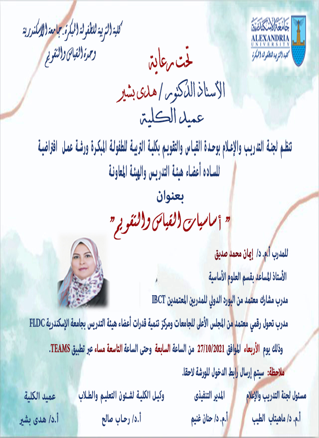 دورة القياس 27102021
