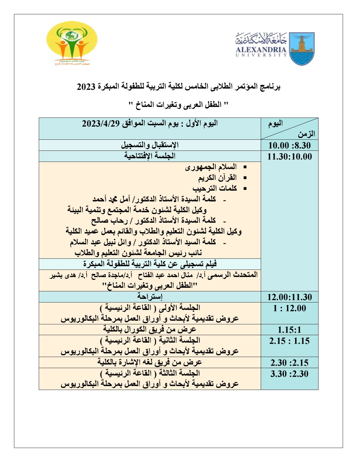 برنامج المؤتمر 1