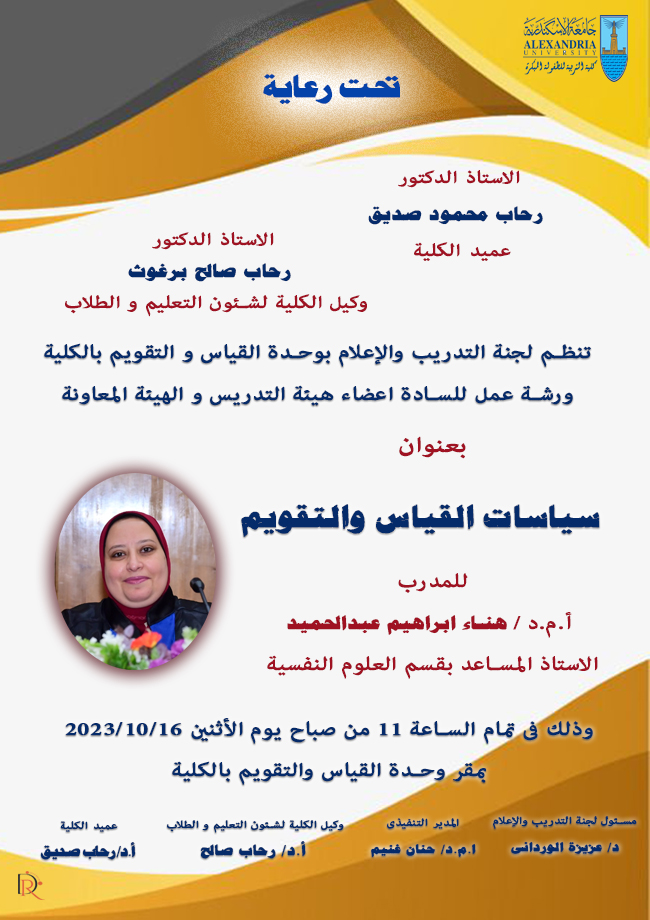 16102023 د هناء ابراهيم