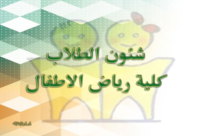  الطلاب