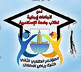 المؤتمر الطلابى