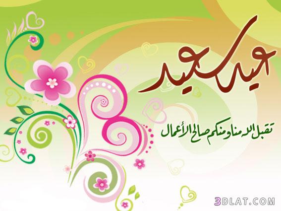 عيد سعيد
