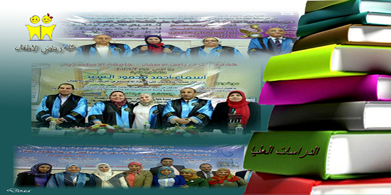 الدراسات العليا 1